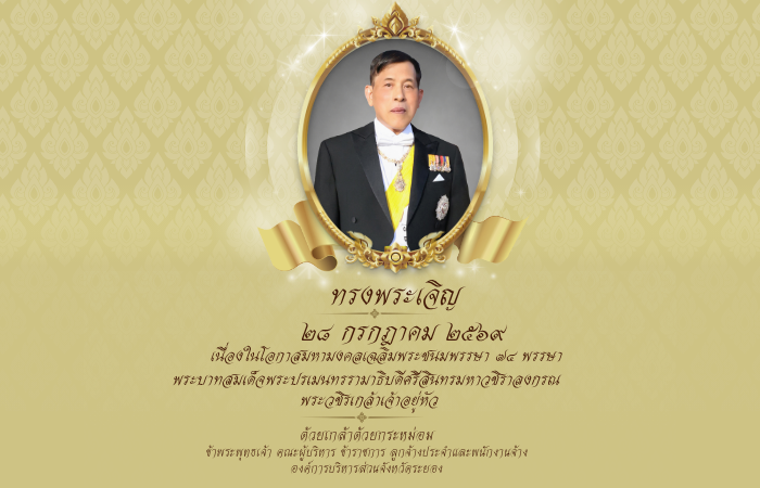 https://www.rayong-pao.go.th/frontend/images/popup_homepage/4.png?4407