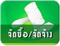 รูปจัดซื้อจัดจ้าง